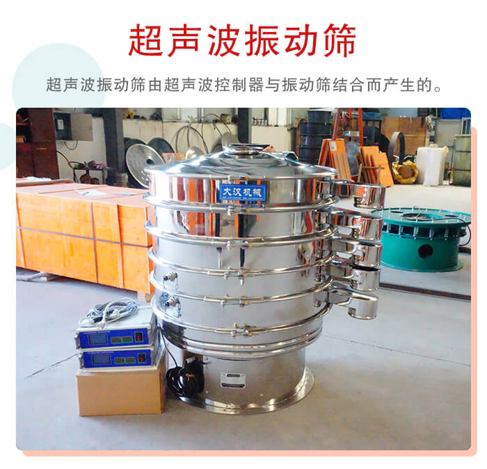 超聲波振動篩是超聲波換能器與普通振篩相結合的新産品。