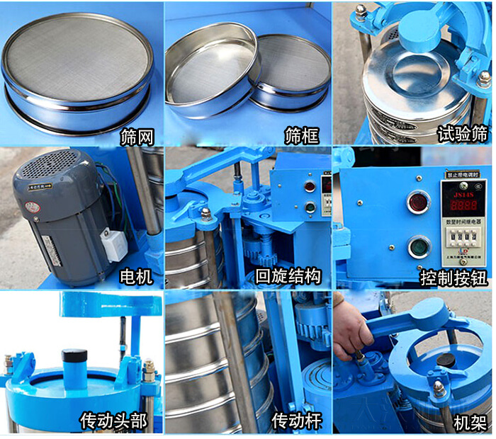 篩網，篩框，試驗篩，電機，回旋結構，控制按鈕，傳動頭部，傳動杆，機架