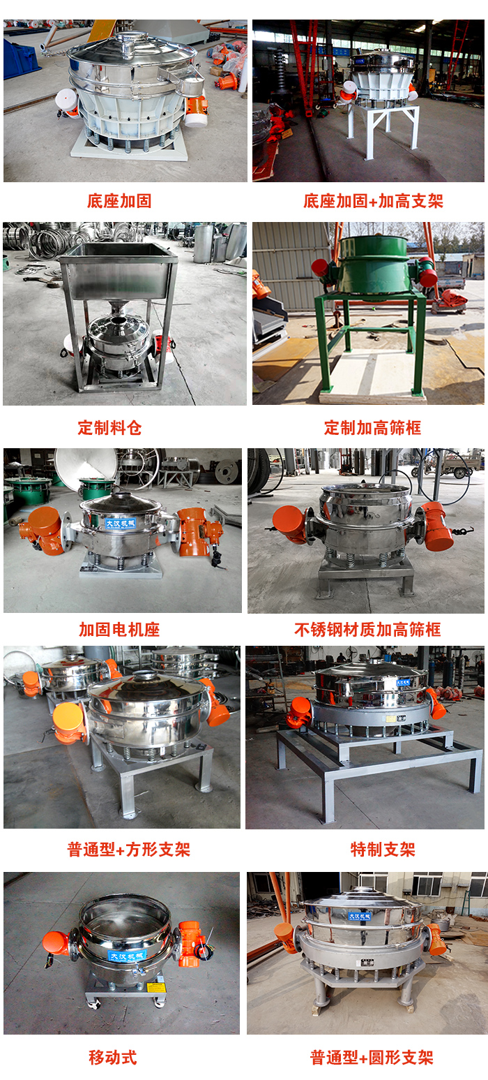 直排篩定制産品展示圖片：定制料倉，定制加高篩框，電機座加固，移動式等