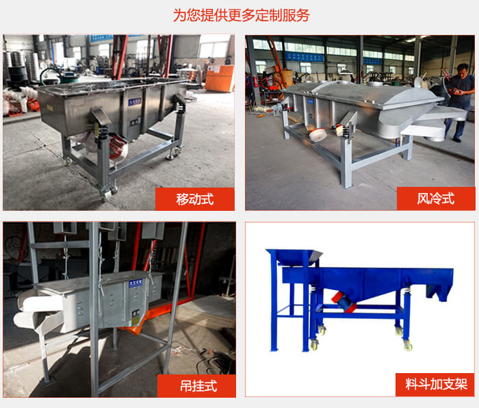 多層直線振動篩定制産品展示：移動式，風冷式，吊挂式料鬥加支架移動式。