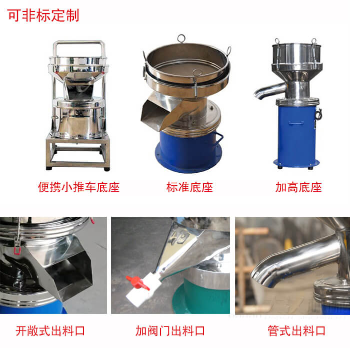 450過濾篩定制：底座：小推車底座，标準底座，加高底座。出料口：開敞式，加閥門式，管式出料口。