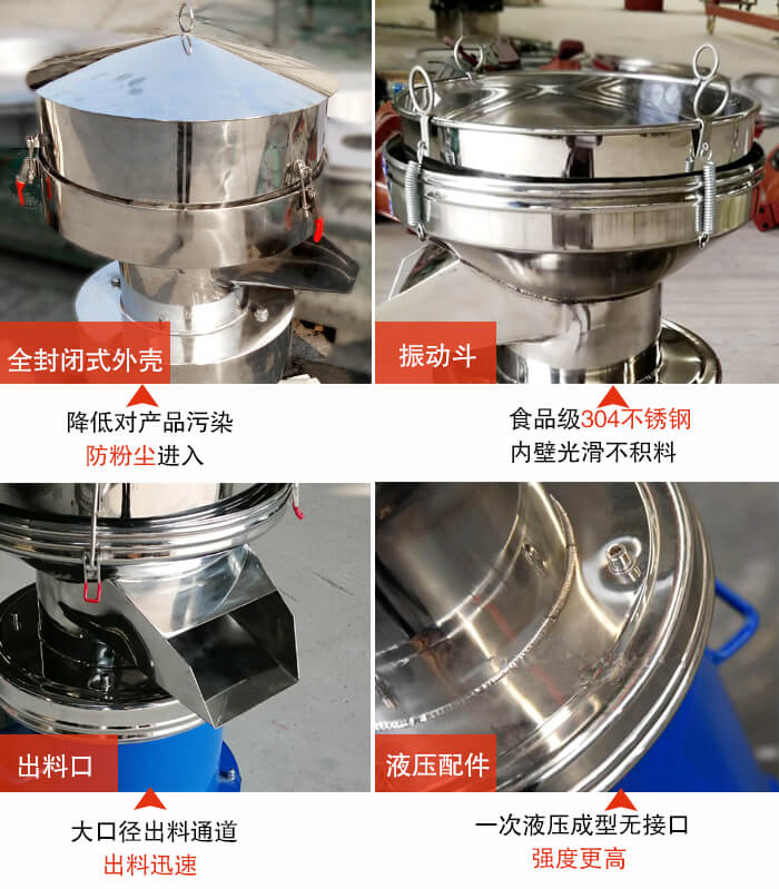450過濾篩機結構組成：全封閉式外殼設計：對産品的污染低，防塵粉進入電機内部延長設備壽命。振動鬥：食品304不鏽鋼篩鬥，内壁光滑不存在積料現象。出料口，大口徑出料通道，出料迅速，提高工作效率。液壓配件：一次液壓成型無接口強度更高。