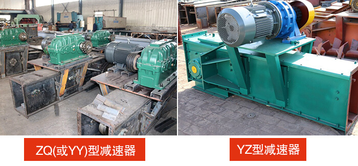 傳動裝置有兩種形式分别配有YZ型減速器ZQ(或YY)型減速器圖片展示