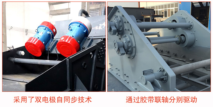 礦用脫水篩采用雙電極自同步技術與膠帶連州分别驅動的方式進行運行