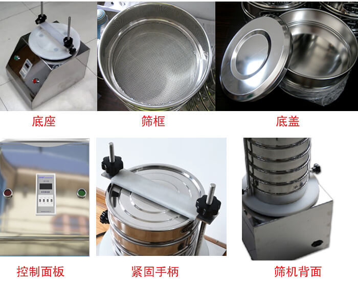 試驗篩細節：1，緊定手柄：特殊形狀設計，勝利更省心。2，檢驗篩：國家标準，品質保證。3，時間繼電器：可設定時間，獨立開關，控制自由。4，電源插頭：高溫高壓成型，更安全，更穩固。