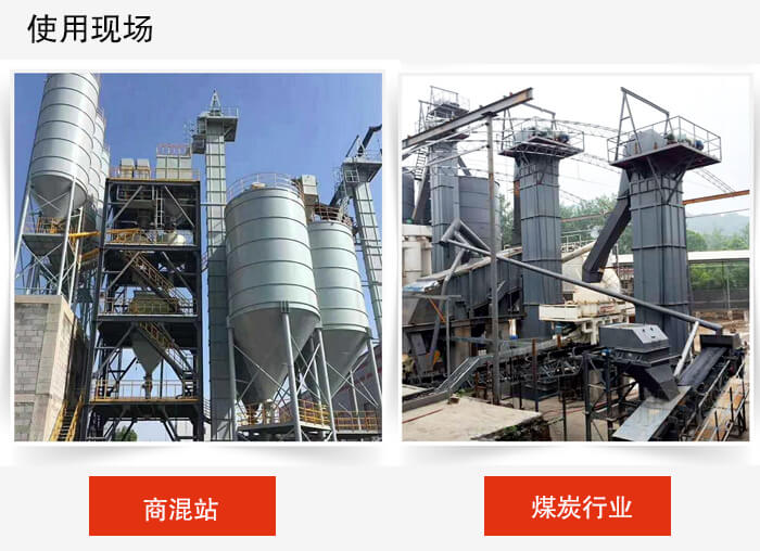 鬥式提升機商混站和煤炭行業的使用現場展示。