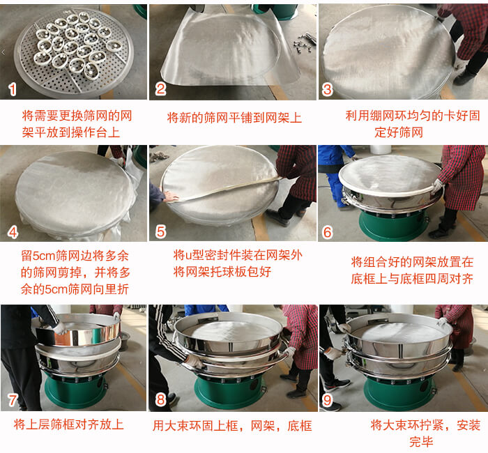 旋振篩換網步驟：1，底框小V安裝。2，底框坐落在振動體上，鎖緊小束環螺絲。3，将彈跳球擋球環放置在托球闆上。4，将網架放置在裝滿清網球的托盤上，并把工作網平鋪在網架上。