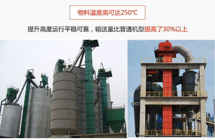 TH型鬥式提升機主要特點：物料溫度高可達250℃，提升高度運行平穩可靠，提升輸送量比普通機型提高30%以上。