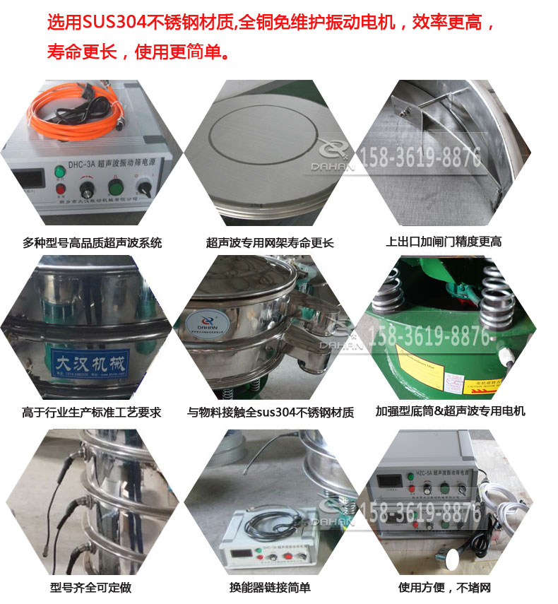 超聲波振動篩細節展示：選用SUS304不鏽鋼材質，全銅沒維護振動電機，效率高，壽命更長，使用更簡單：多種型号高品質超聲波系統，超聲波專用網架壽命更長，上出口加閘門精度高，與物料接觸全SUS304不鏽鋼材質，加強型底筒，超聲波專用電機，型号齊全可定做，換能器鏈接簡單，使用方便，不堵網。