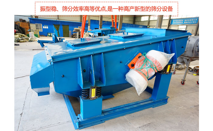 礦用振動篩-直線振動篩具有穩定可靠、消耗少、噪音低、壽命長、振型穩、篩分效率高等優點,是一種高産新型的篩分設備